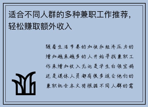 适合不同人群的多种兼职工作推荐，轻松赚取额外收入