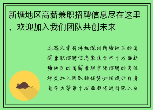 新塘地区高薪兼职招聘信息尽在这里，欢迎加入我们团队共创未来