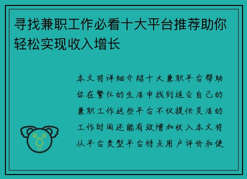 寻找兼职工作必看十大平台推荐助你轻松实现收入增长