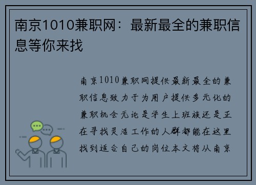 南京1010兼职网：最新最全的兼职信息等你来找