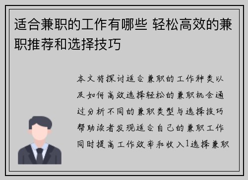适合兼职的工作有哪些 轻松高效的兼职推荐和选择技巧