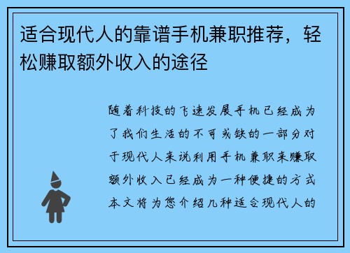 适合现代人的靠谱手机兼职推荐，轻松赚取额外收入的途径