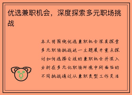 /uploads/images/20250820/you-xuan-jian-zhi-ji-hui-shen-du-tan-suo-duo-yuan-zhi-chang-tiao-zhan.webp