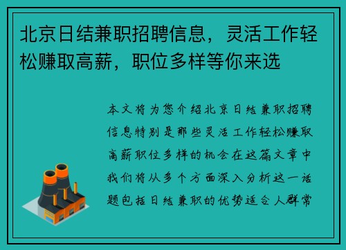 北京日结兼职招聘信息，灵活工作轻松赚取高薪，职位多样等你来选