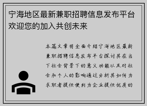 /uploads/images/20250821/ning-hai-di-qu-zui-xin-jian-zhi-zhao-pin-xin-xi-fa-bu-ping-tai-huan-ying-nin-de-jia-ru-gong-chuang-wei-lai.webp