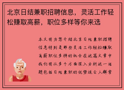 北京日结兼职招聘信息，灵活工作轻松赚取高薪，职位多样等你来选