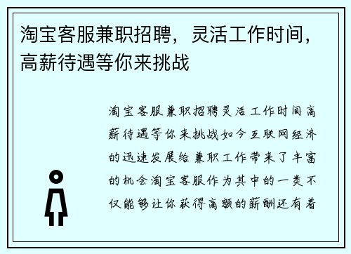 淘宝客服兼职招聘，灵活工作时间，高薪待遇等你来挑战