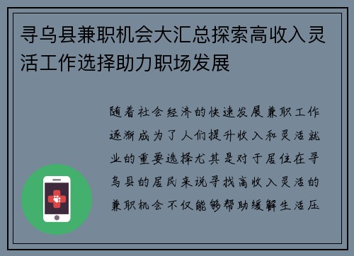 寻乌县兼职机会大汇总探索高收入灵活工作选择助力职场发展