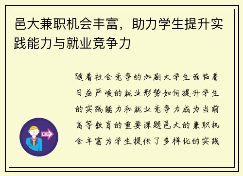 邑大兼职机会丰富，助力学生提升实践能力与就业竞争力