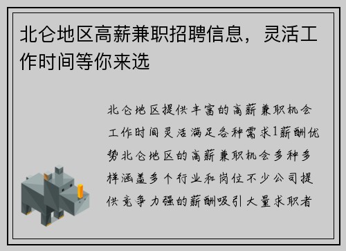 北仑地区高薪兼职招聘信息，灵活工作时间等你来选