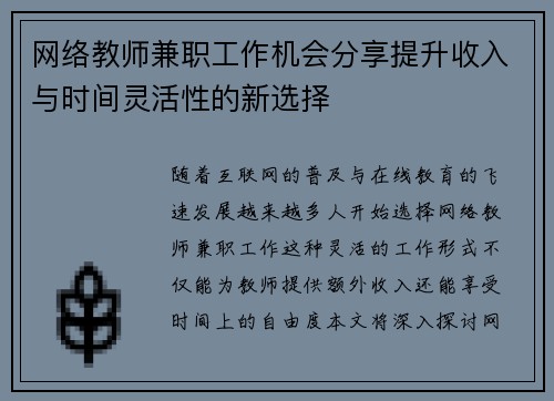 网络教师兼职工作机会分享提升收入与时间灵活性的新选择