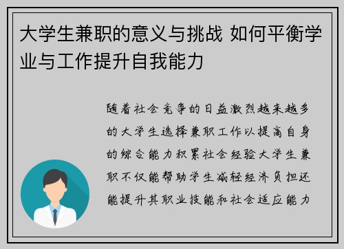 大学生兼职的意义与挑战 如何平衡学业与工作提升自我能力