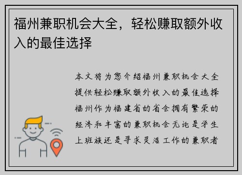 福州兼职机会大全，轻松赚取额外收入的最佳选择