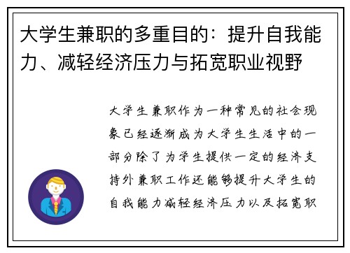 大学生兼职的多重目的：提升自我能力、减轻经济压力与拓宽职业视野