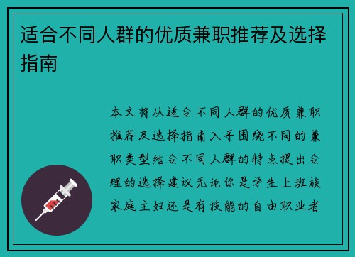 适合不同人群的优质兼职推荐及选择指南