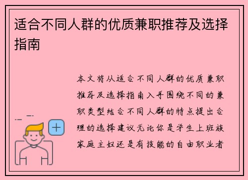 适合不同人群的优质兼职推荐及选择指南