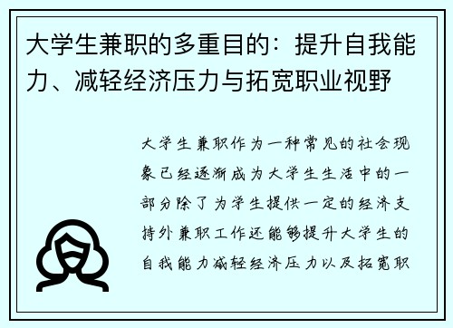 大学生兼职的多重目的：提升自我能力、减轻经济压力与拓宽职业视野