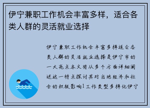 伊宁兼职工作机会丰富多样，适合各类人群的灵活就业选择