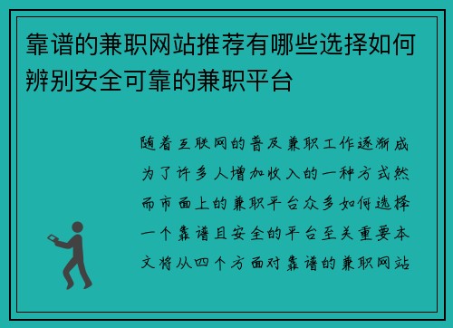 靠谱的兼职网站推荐有哪些选择如何辨别安全可靠的兼职平台