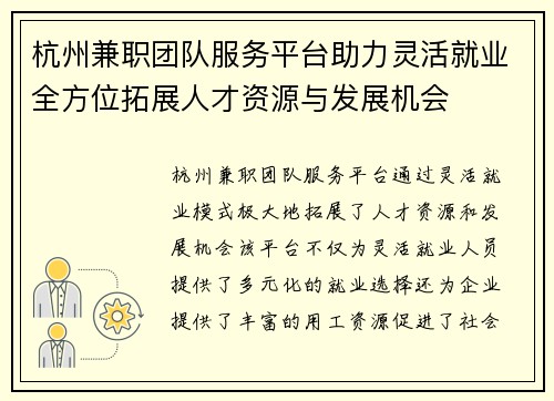 杭州兼职团队服务平台助力灵活就业全方位拓展人才资源与发展机会
