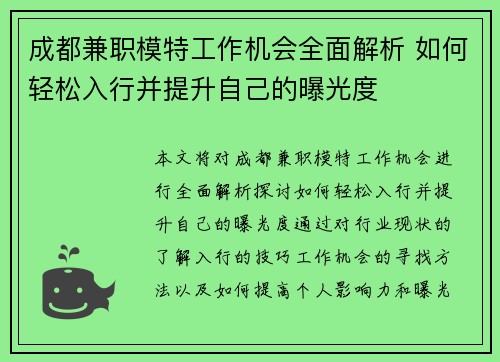 成都兼职模特工作机会全面解析 如何轻松入行并提升自己的曝光度