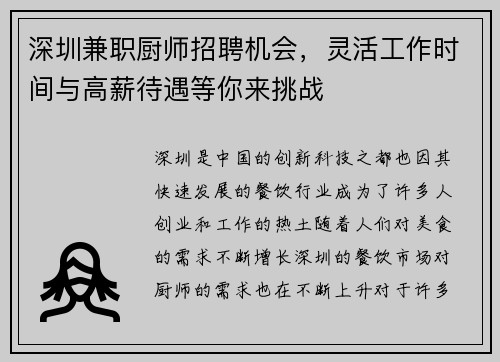 深圳兼职厨师招聘机会，灵活工作时间与高薪待遇等你来挑战