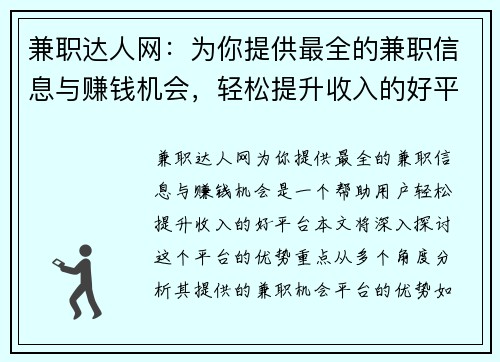 兼职达人网：为你提供最全的兼职信息与赚钱机会，轻松提升收入的好平台