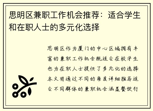 思明区兼职工作机会推荐：适合学生和在职人士的多元化选择