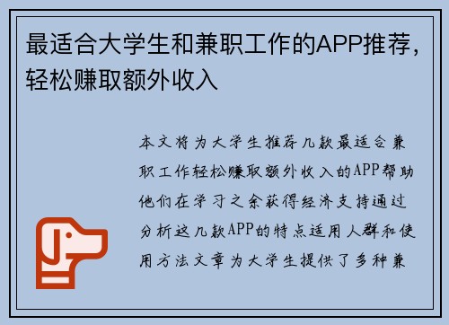 最适合大学生和兼职工作的APP推荐，轻松赚取额外收入