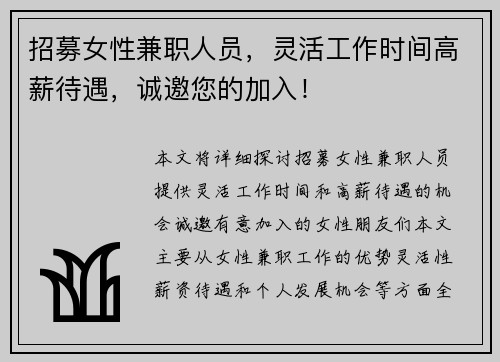 招募女性兼职人员，灵活工作时间高薪待遇，诚邀您的加入！