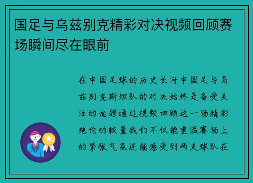 国足与乌兹别克精彩对决视频回顾赛场瞬间尽在眼前
