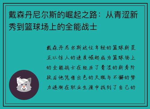 戴森丹尼尔斯的崛起之路：从青涩新秀到篮球场上的全能战士