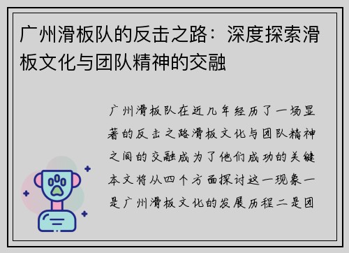 广州滑板队的反击之路：深度探索滑板文化与团队精神的交融