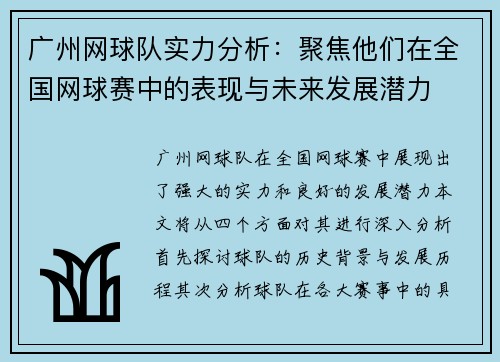 广州网球队实力分析：聚焦他们在全国网球赛中的表现与未来发展潜力