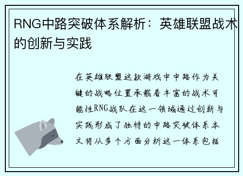 RNG中路突破体系解析：英雄联盟战术的创新与实践