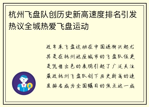 杭州飞盘队创历史新高速度排名引发热议全城热爱飞盘运动