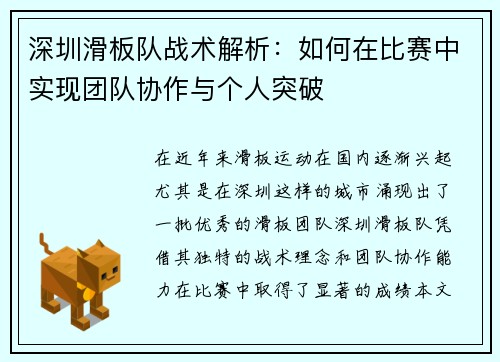 深圳滑板队战术解析：如何在比赛中实现团队协作与个人突破