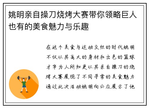 姚明亲自操刀烧烤大赛带你领略巨人也有的美食魅力与乐趣