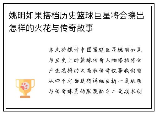 姚明如果搭档历史篮球巨星将会擦出怎样的火花与传奇故事