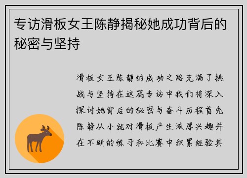 专访滑板女王陈静揭秘她成功背后的秘密与坚持