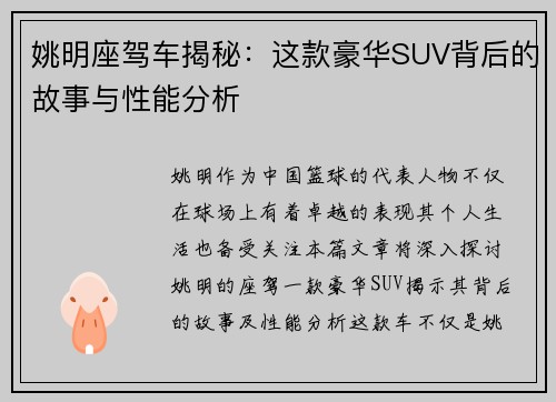 姚明座驾车揭秘：这款豪华SUV背后的故事与性能分析