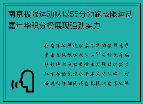 南京极限运动队以55分领跑极限运动嘉年华积分榜展现强劲实力