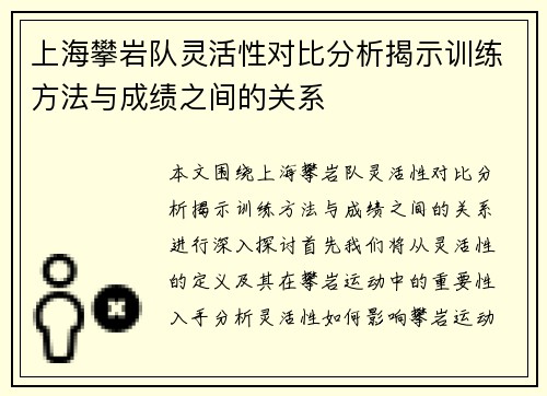 上海攀岩队灵活性对比分析揭示训练方法与成绩之间的关系