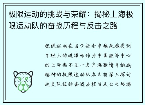 极限运动的挑战与荣耀：揭秘上海极限运动队的奋战历程与反击之路