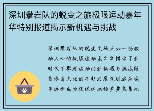深圳攀岩队的蜕变之旅极限运动嘉年华特别报道揭示新机遇与挑战