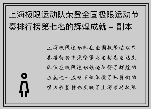 上海极限运动队荣登全国极限运动节奏排行榜第七名的辉煌成就 - 副本