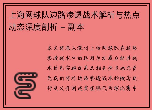 上海网球队边路渗透战术解析与热点动态深度剖析 - 副本