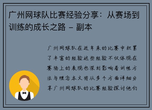 广州网球队比赛经验分享：从赛场到训练的成长之路 - 副本