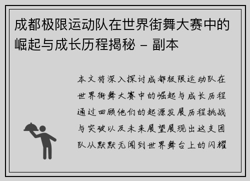 成都极限运动队在世界街舞大赛中的崛起与成长历程揭秘 - 副本