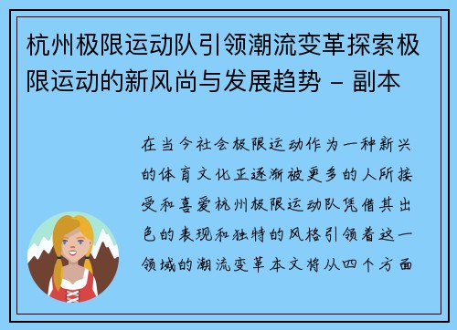 杭州极限运动队引领潮流变革探索极限运动的新风尚与发展趋势 - 副本